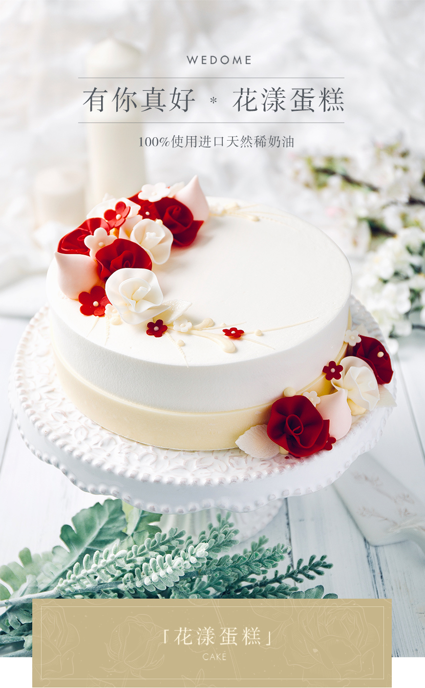 【毕业季专享价】花漾蛋糕