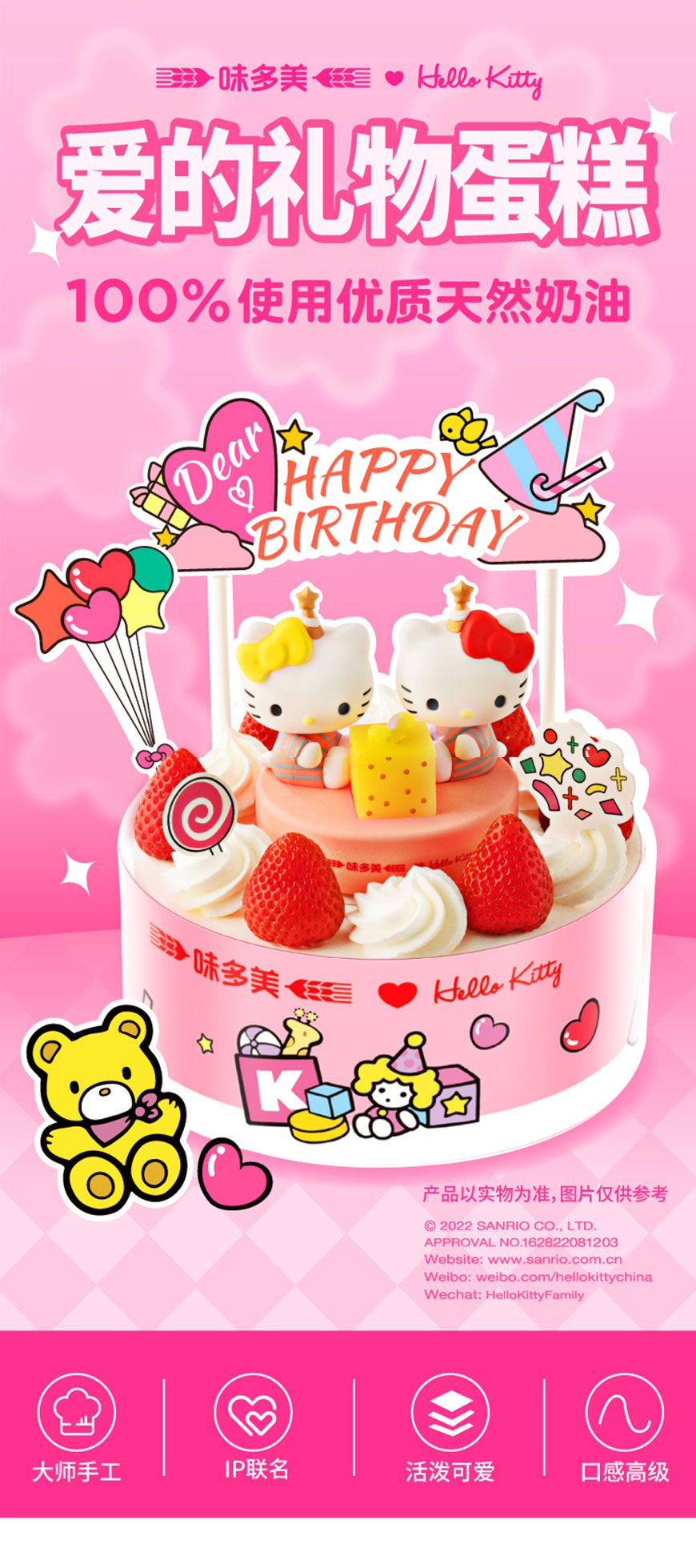 【味多美Hello kitty联名】爱的礼物蛋糕 _玩具蛋糕_蛋糕_味多美官网_蛋糕订购,100%使用动物奶油