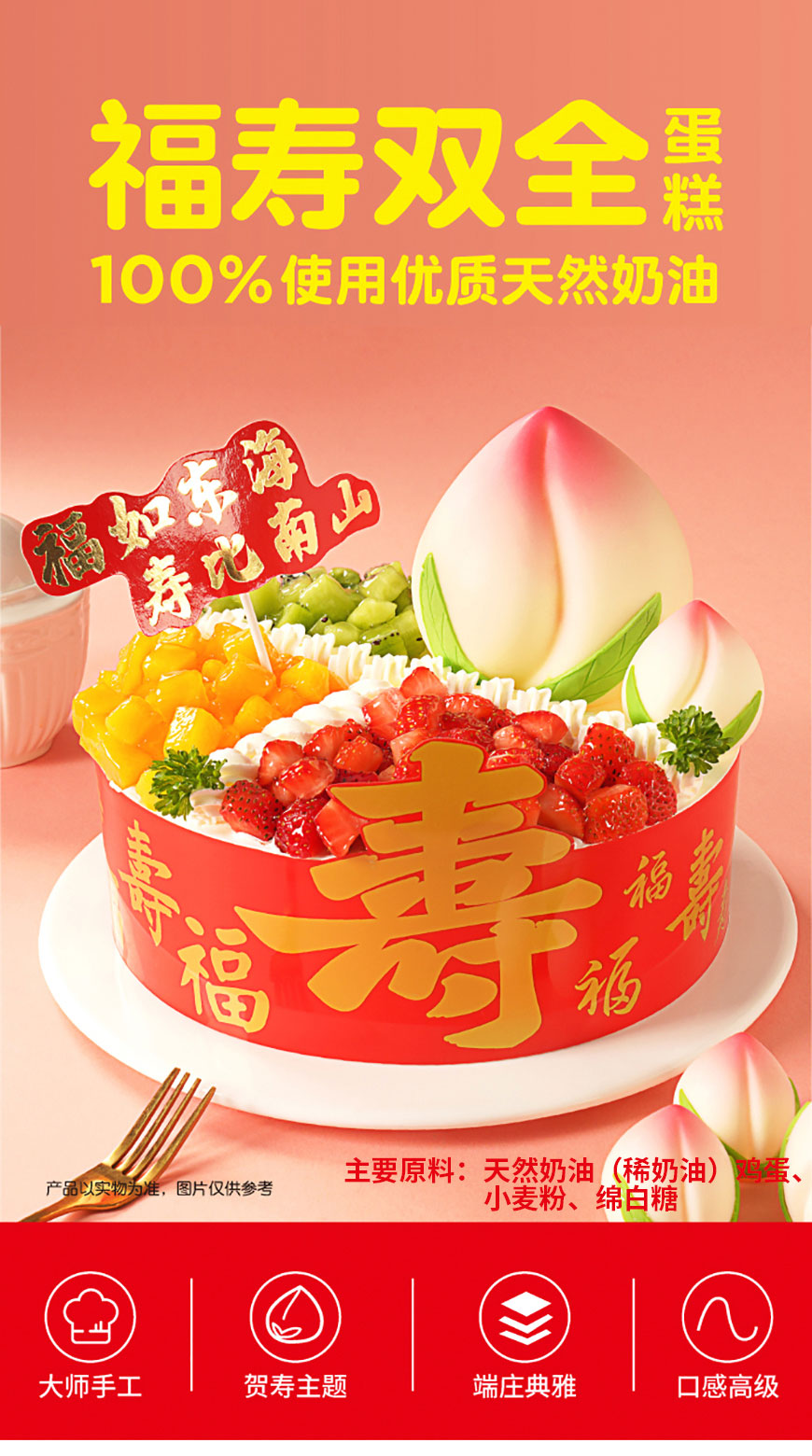 福寿双全蛋糕 _祝寿蛋糕_蛋糕_味多美官网_蛋糕订购,100%使用天然奶油