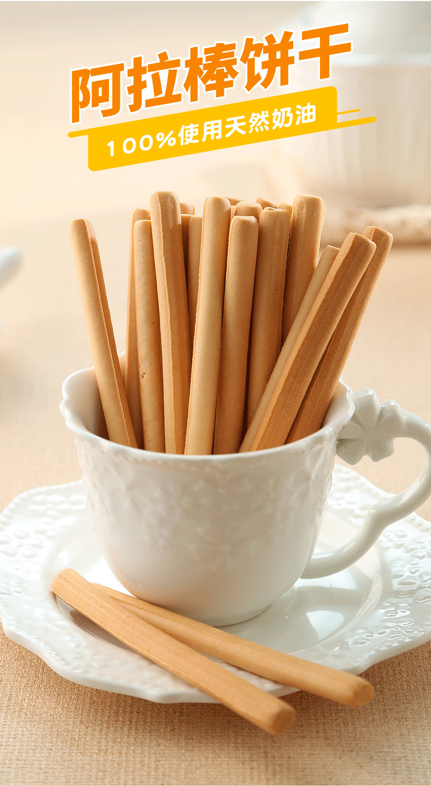 阿拉棒饼干