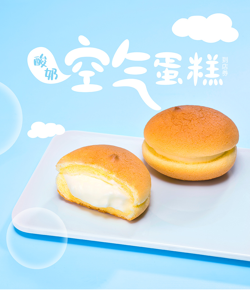 酸奶空气蛋糕官网门店电子兑换券